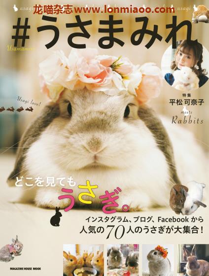 [日本版]Magazine House Mook ＃うさまみれ 宠物兔子 PDF电子书